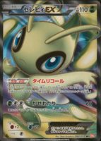 Celebi ex 2012 Japanese Black & White: Cold Flare #060/059 1st
